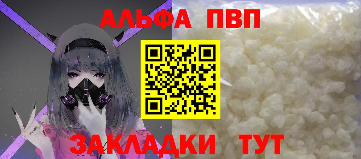 Alpha PVP Crystall Ахтубинск