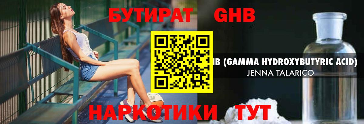 Бутират  Вход с VPN  Ахтубинск  БУТИРАТ вода 