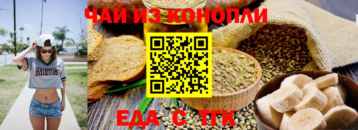 Еда ТГК марихуана  Вход с VPN  Ахтубинск 