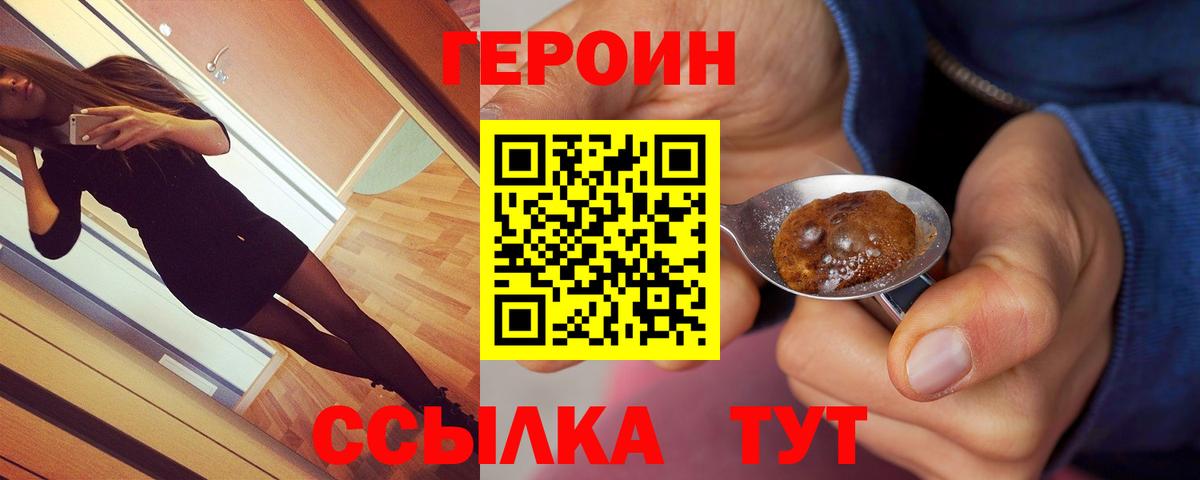 Ахтубинск  Героин  Вход с VPN  Героин гречка 