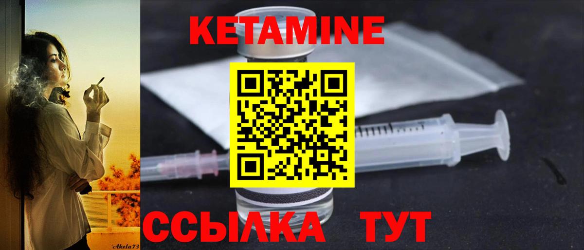 КЕТАМИН VHQ Ахтубинск